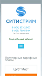 Mobile Screenshot of city-stream.ru